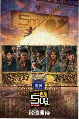 妈妈们的深夜食堂 综艺海报