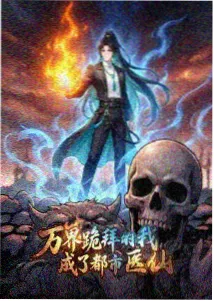 星尘妈妈 动画海报
